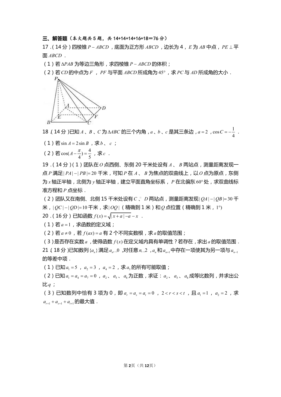 上海2021年春季高考数学试卷及答案.doc_第2页