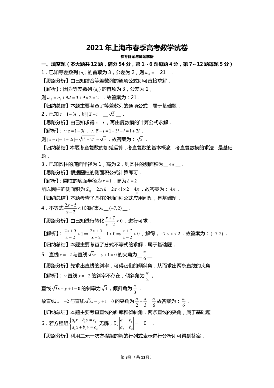 上海2021年春季高考数学试卷及答案.doc_第3页