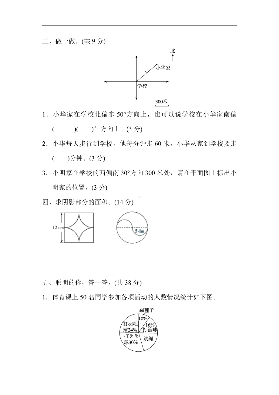 六年级上册数学试题：期末综合提升专题卷3．图形与几何、统计与概率综合提升专题卷（含答案）人教版.docx_第3页