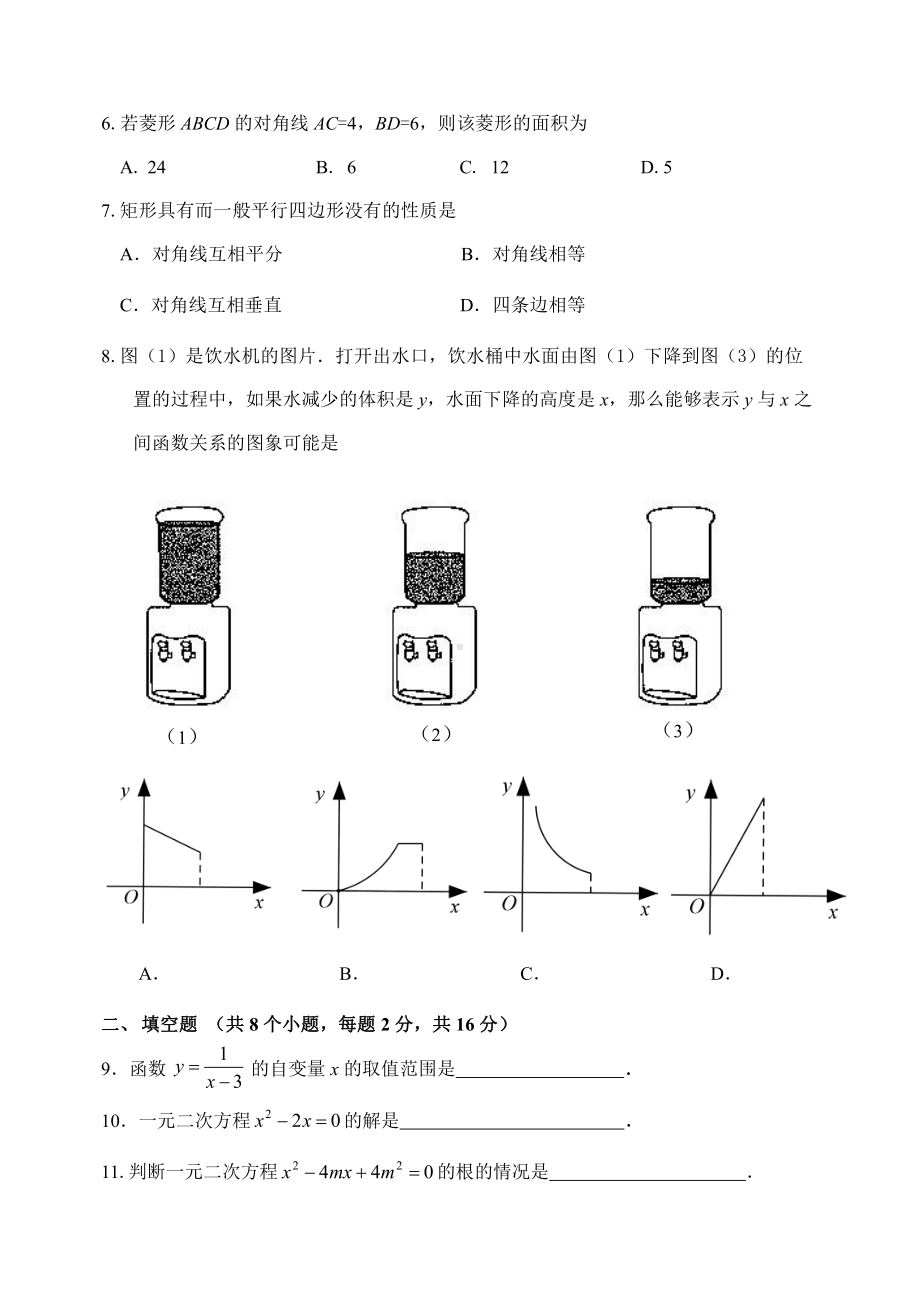 北京延庆2021年初二下学期数学期末试卷及答案（定稿）.doc_第2页