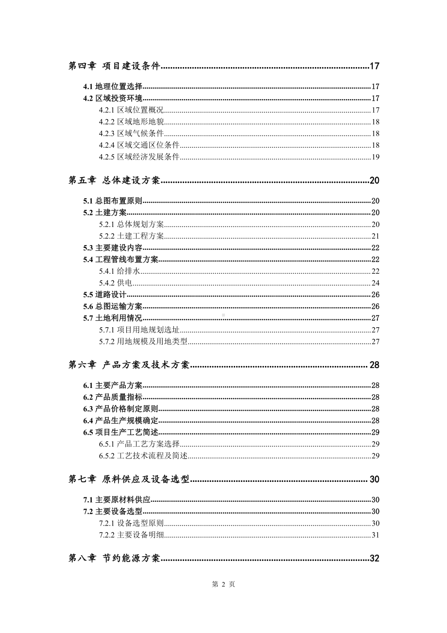 金属带钢深加工生产建设项目可行性研究报告.doc_第3页