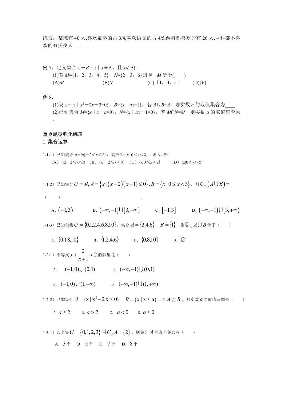 新高一衔接班数学教案（1）集合.doc_第2页