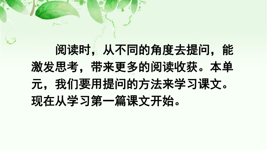 人教部编版四年级上语文5《一个豆荚里的五粒豆》优秀课堂PPT教学课件.pptx_第1页