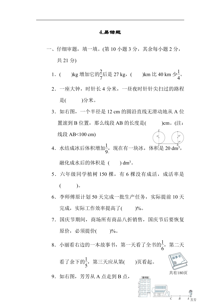 北师大版六年级上册：归类培优测试卷4.易错题（含答案）.docx_第1页