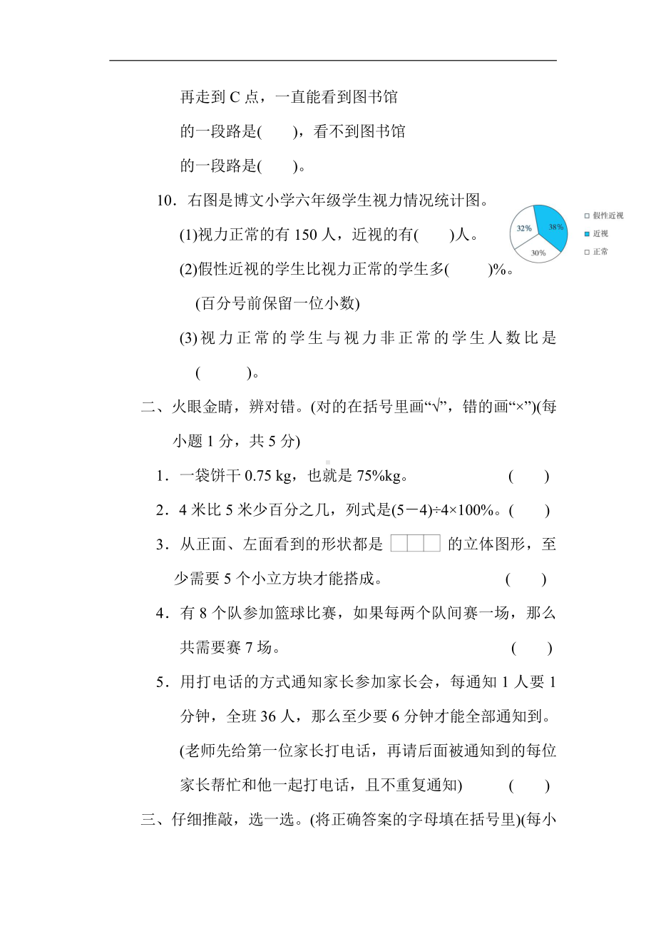 北师大版六年级上册：归类培优测试卷4.易错题（含答案）.docx_第2页