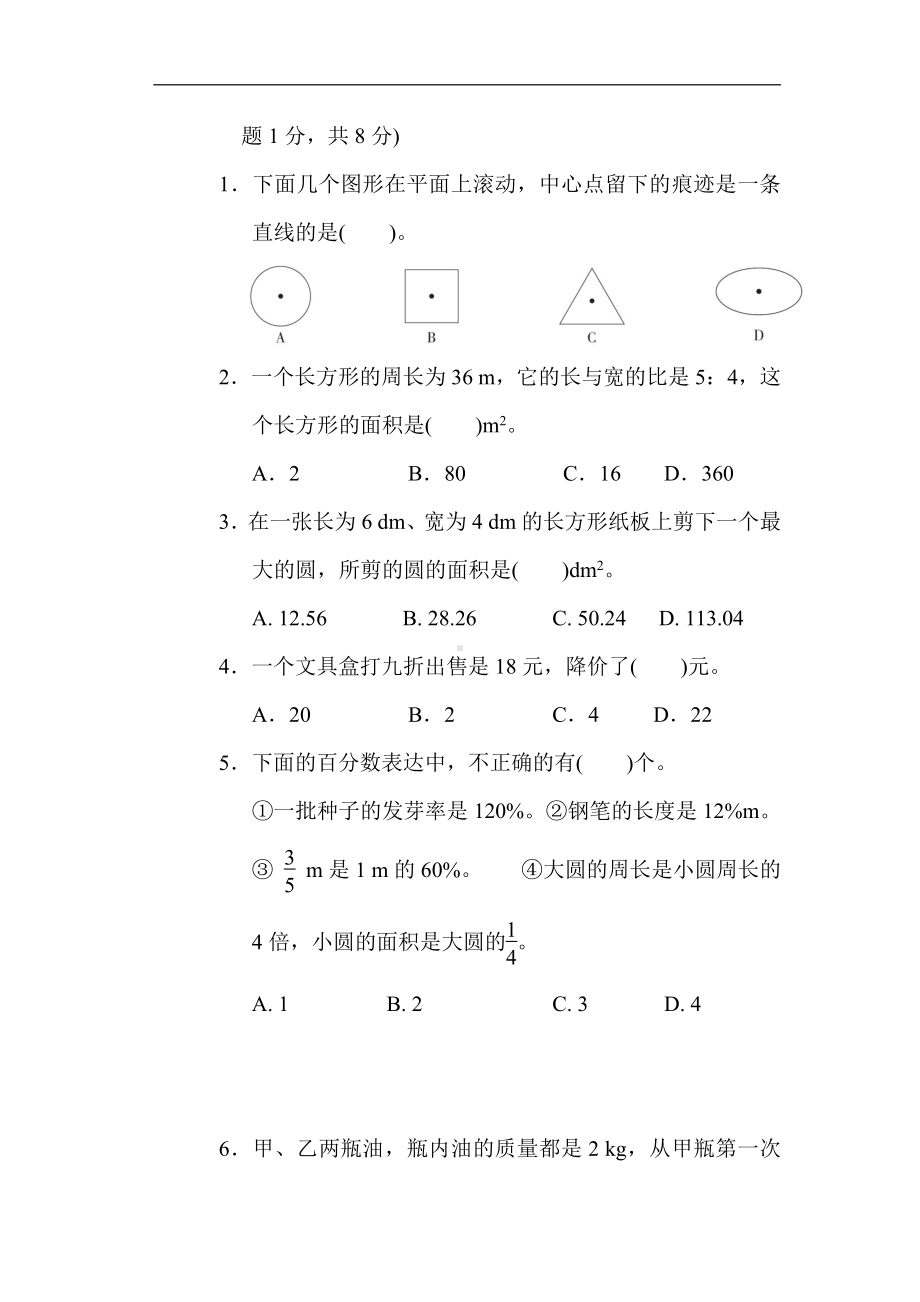 北师大版六年级上册：归类培优测试卷4.易错题（含答案）.docx_第3页