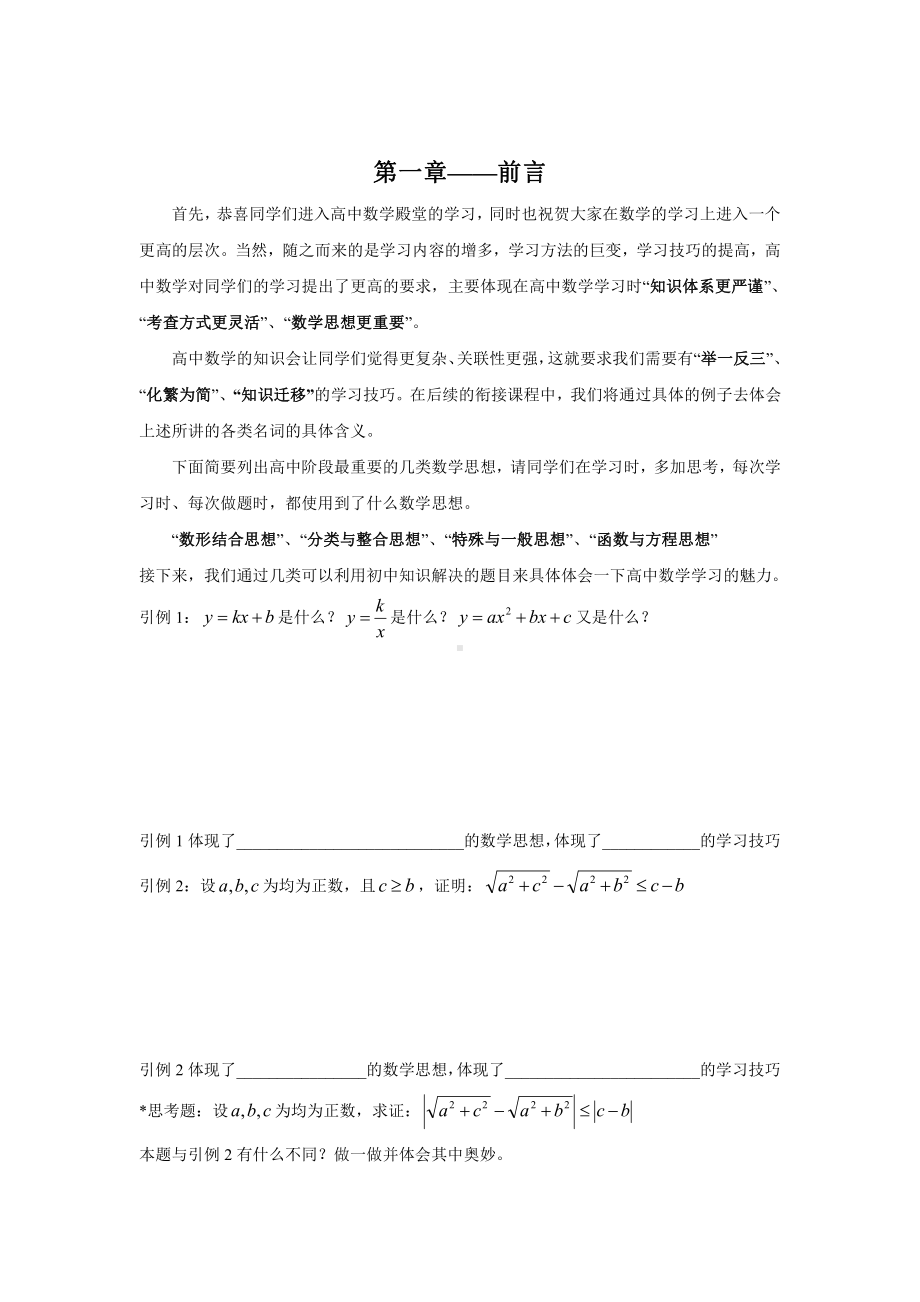 新高一数学暑期衔接班教材（学生版）.docx_第2页