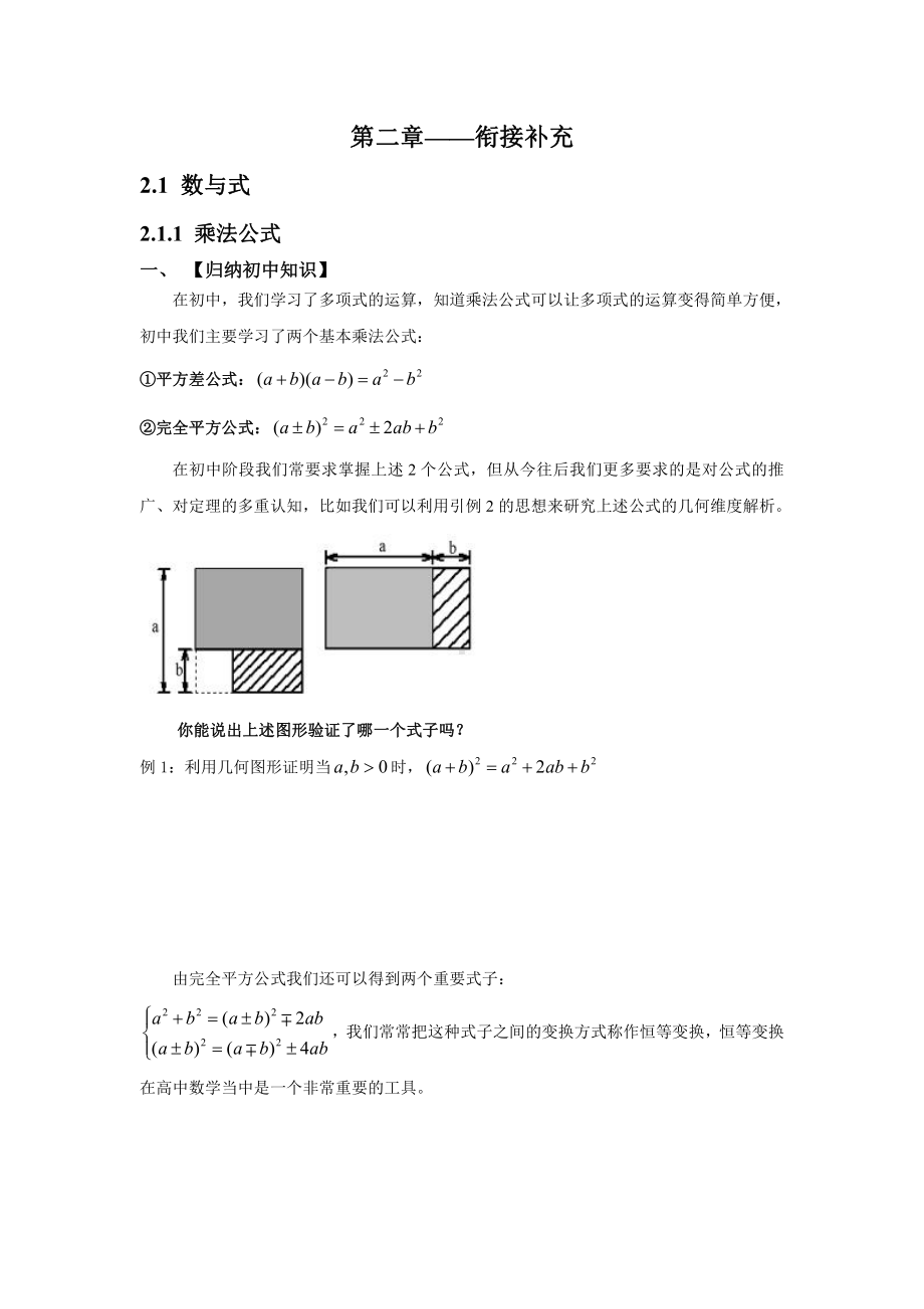 新高一数学暑期衔接班教材（学生版）.docx_第3页