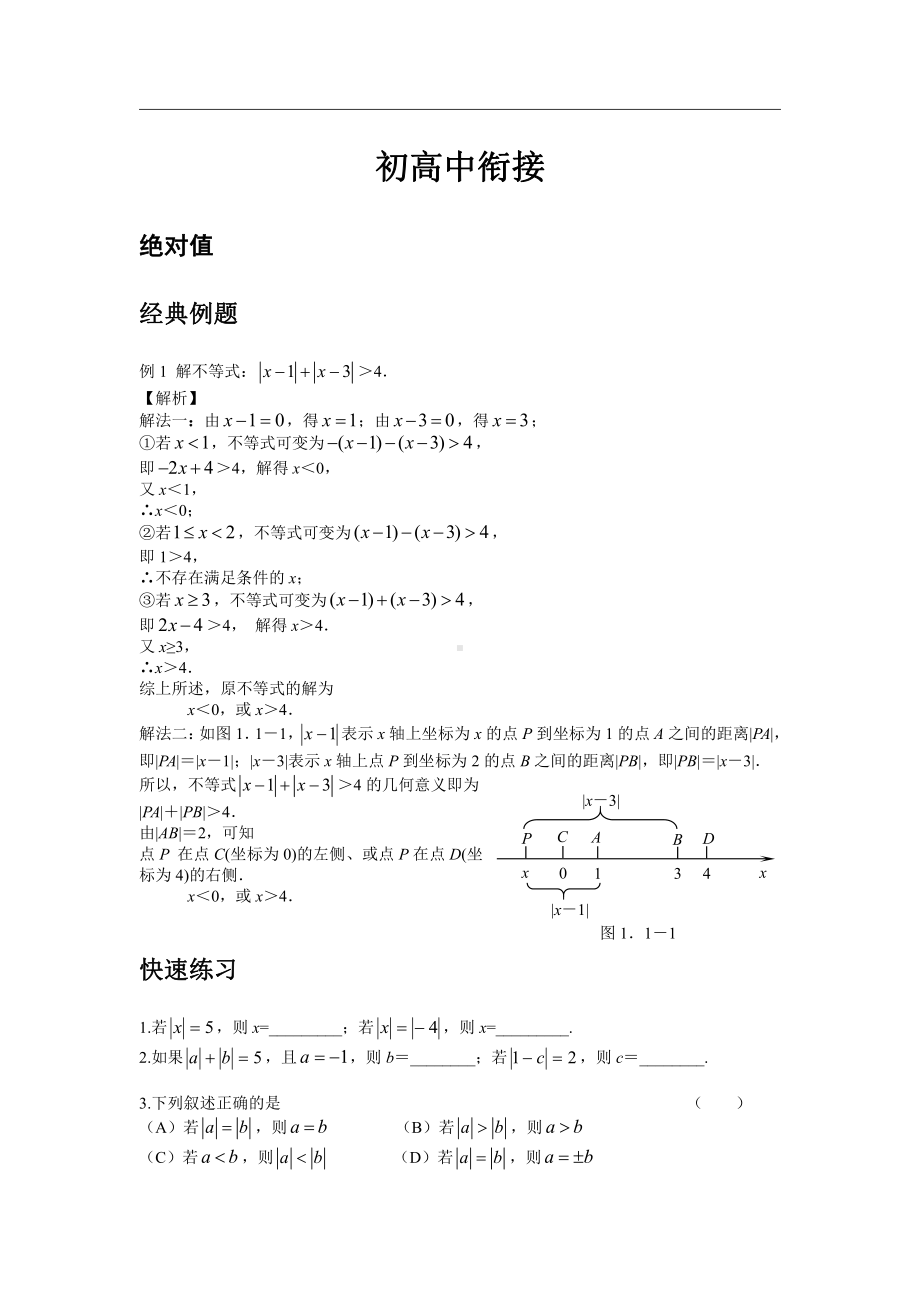 初高中数学衔接教材151页word版配答案(以高中内容为主).docx_第2页