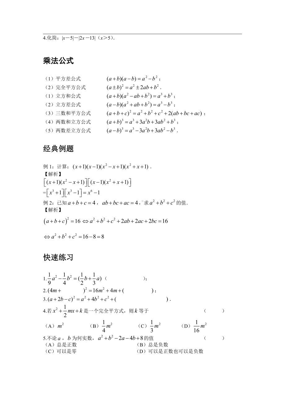 初高中数学衔接教材151页word版配答案(以高中内容为主).docx_第3页