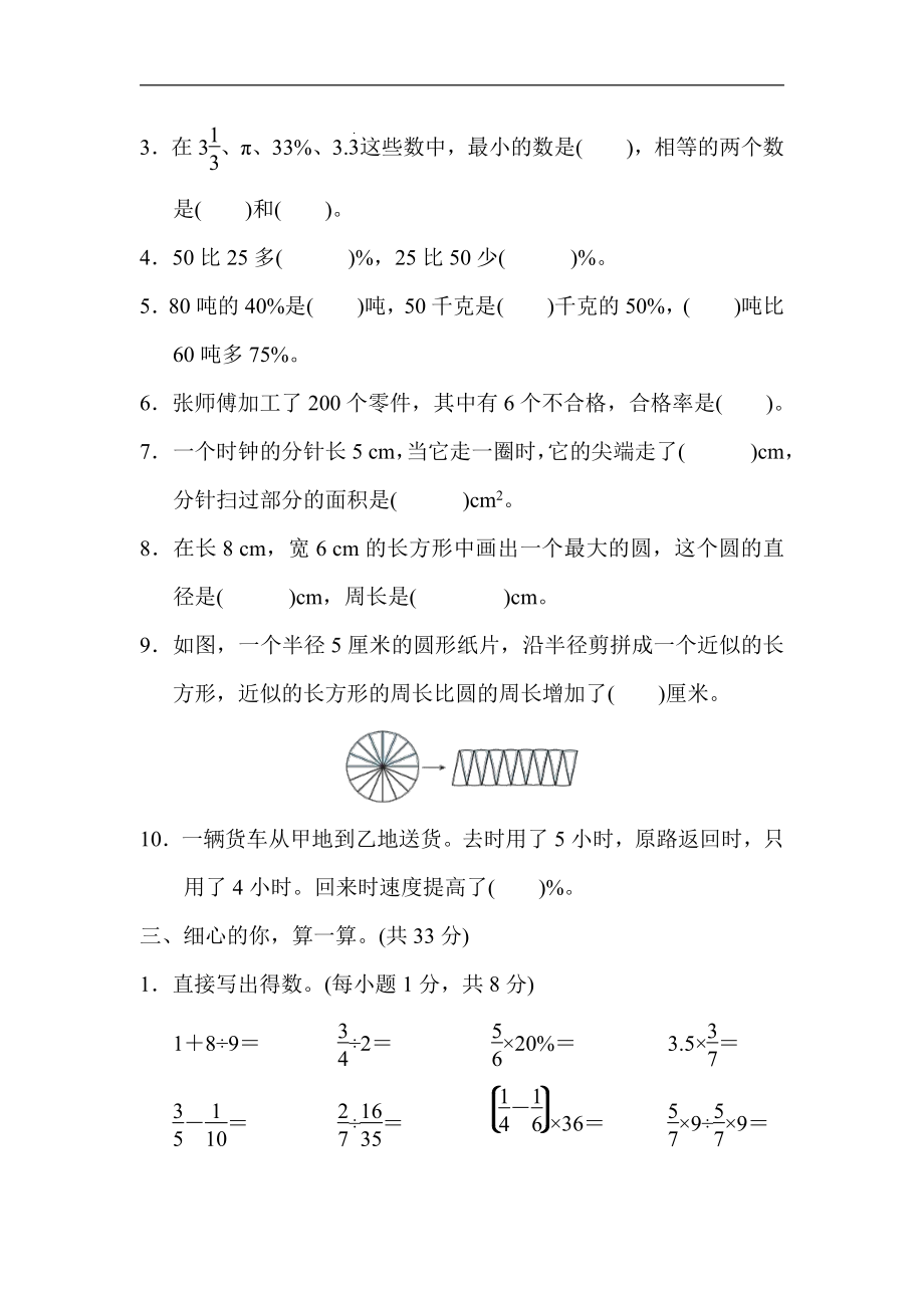 六年级上册数学试题：第五、六单元达标检测卷（含答案）人教版.docx_第3页