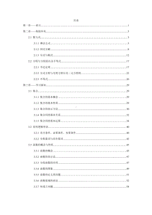 （初升高 数学衔接教材）新高一衔接班（教师版）.docx