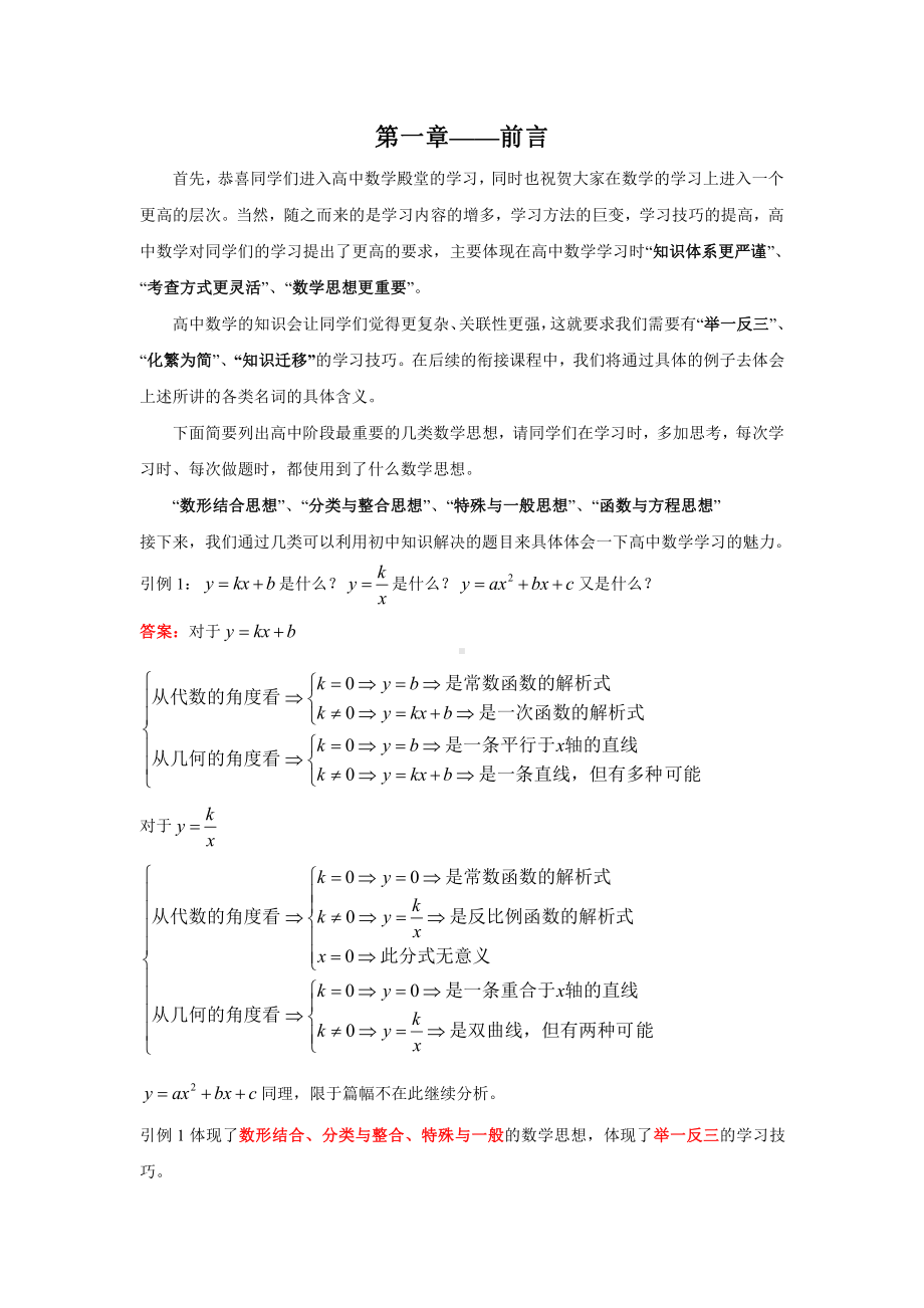 （初升高 数学衔接教材）新高一衔接班（教师版）.docx_第2页