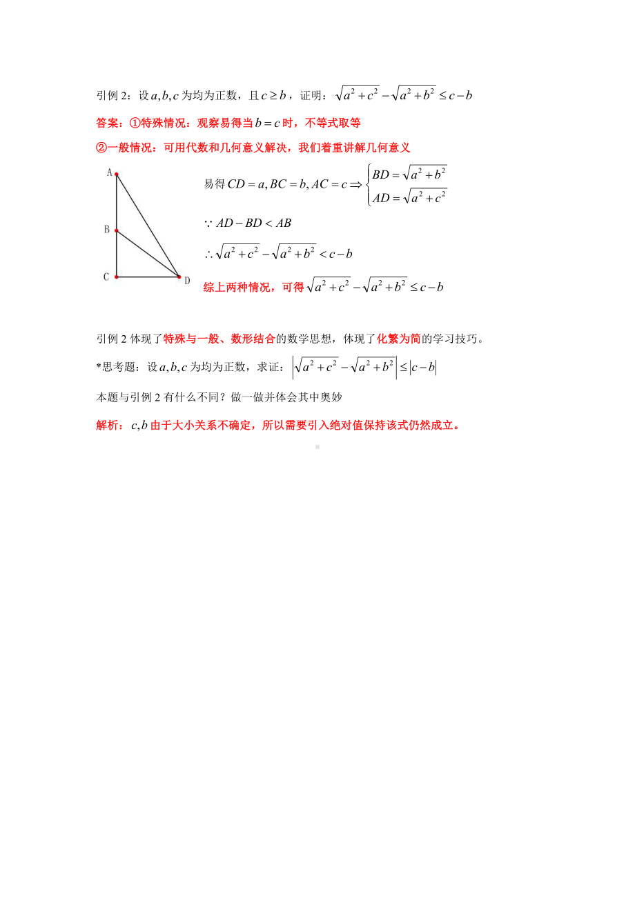 （初升高 数学衔接教材）新高一衔接班（教师版）.docx_第3页