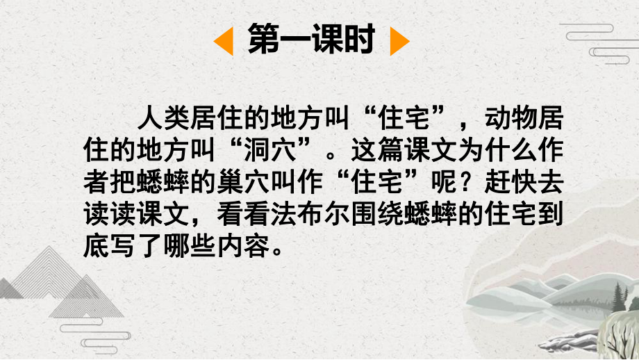 人教部编版四年级上语文11《蟋蟀的住宅》优秀课堂PPT教学课件.pptx_第2页