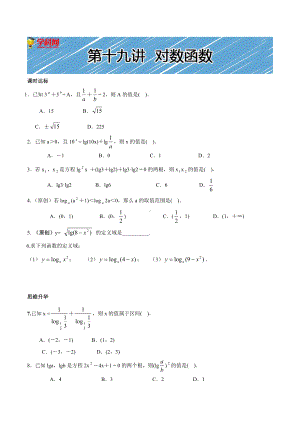 （初升高 数学衔接教材）第十九讲对数函数同步提升训练.doc