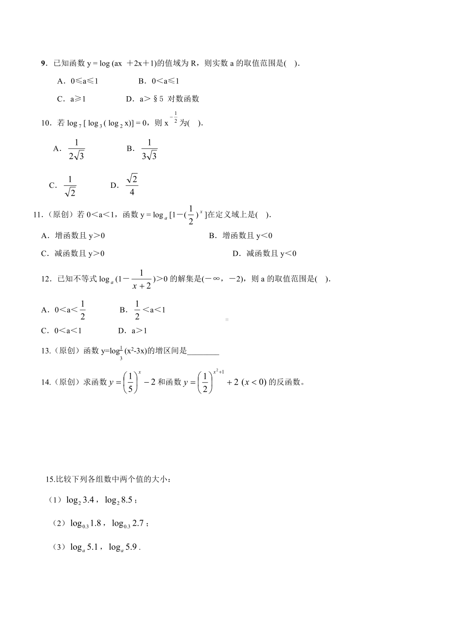 （初升高 数学衔接教材）第十九讲对数函数同步提升训练.doc_第2页