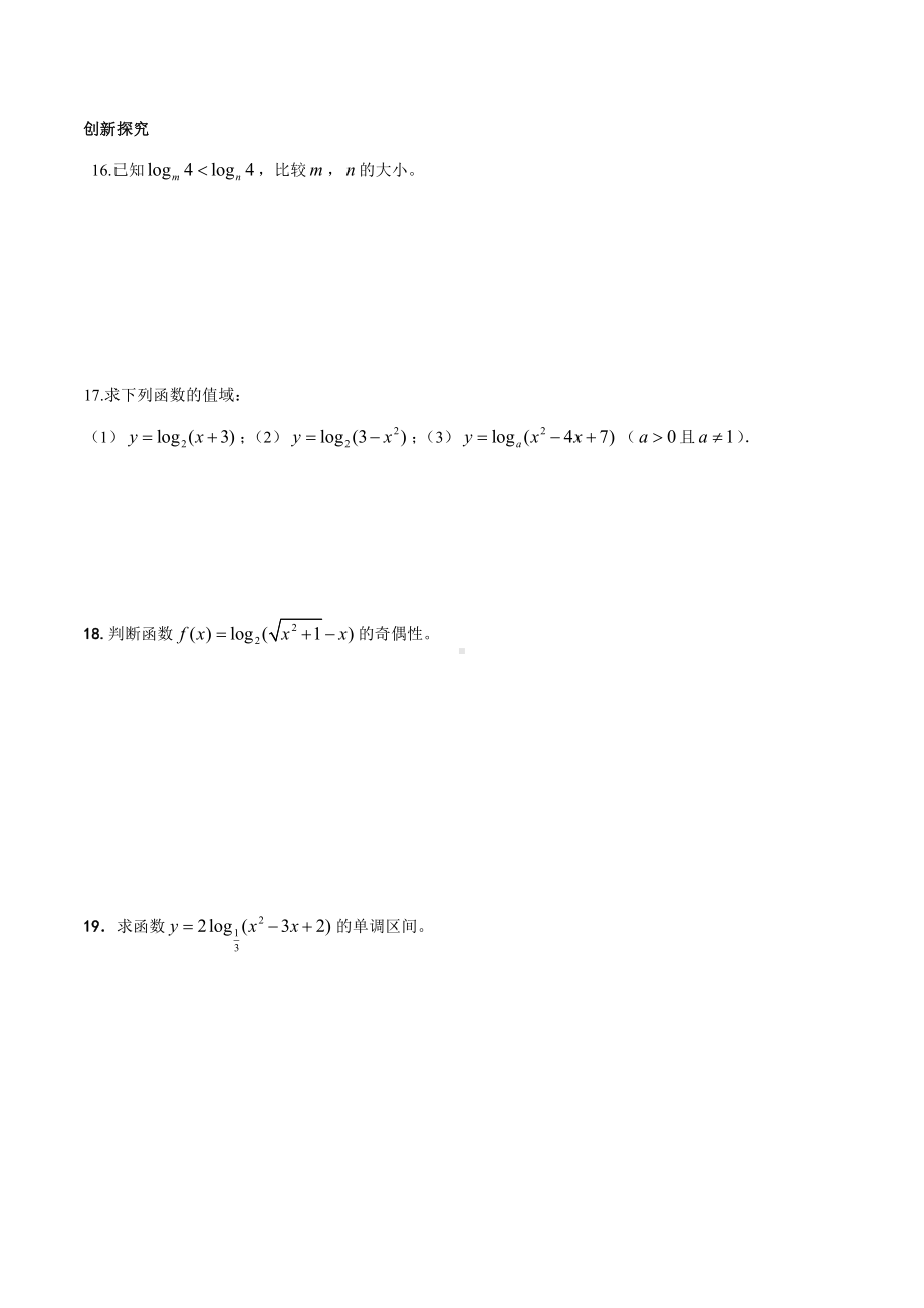 （初升高 数学衔接教材）第十九讲对数函数同步提升训练.doc_第3页