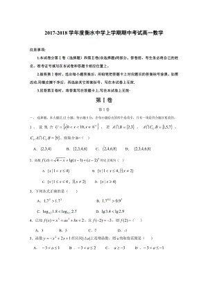 （初升高 数学衔接教材）衔接班教案（十四）第三次课上练习卷.doc