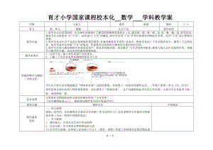 苏教版育才小学三年级数学上册第二三单元全部教案（共8课时）.doc