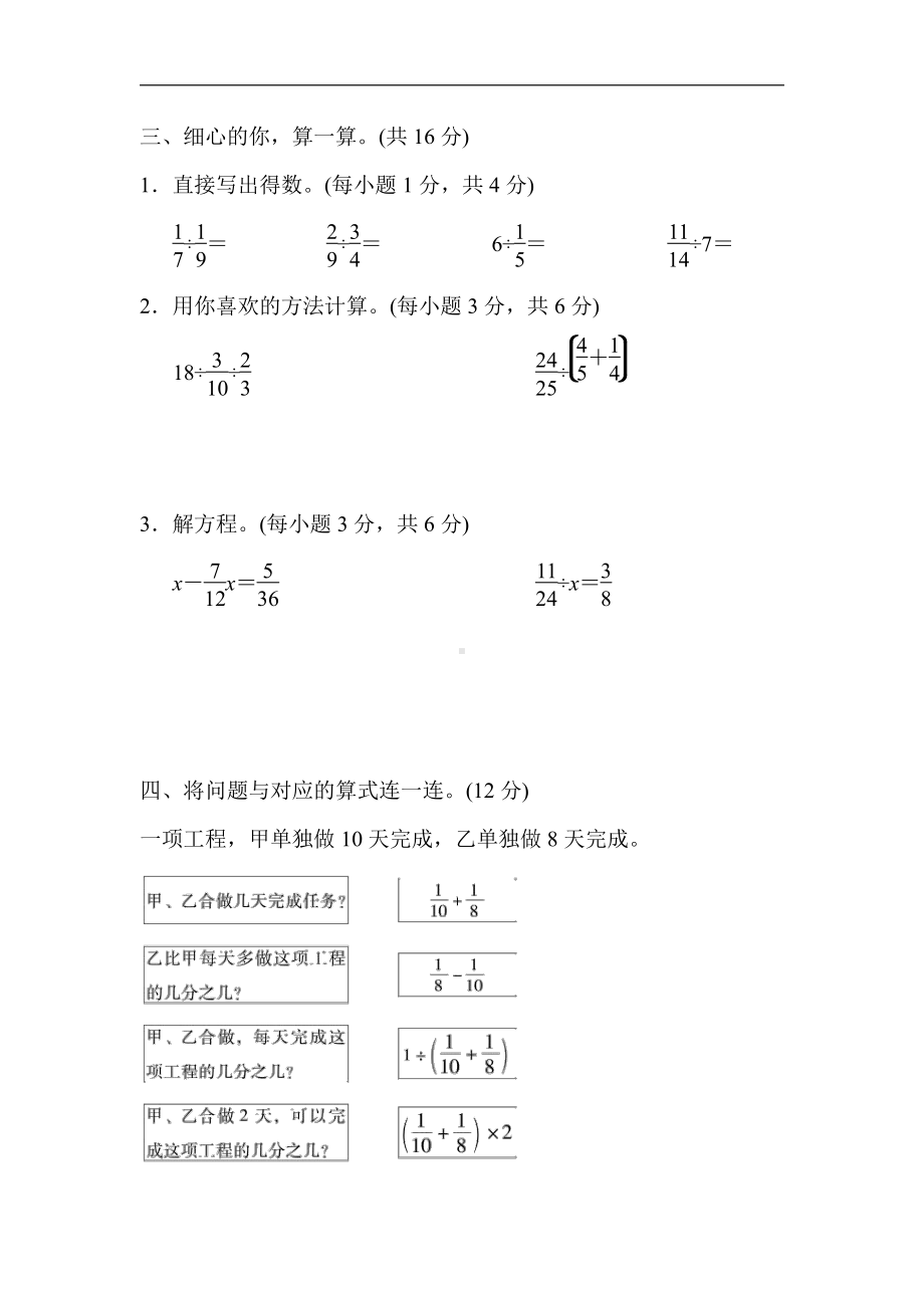 六年级上册数学试题：5．分数除法的实际应用专项卷（含答案）人教版.docx_第3页