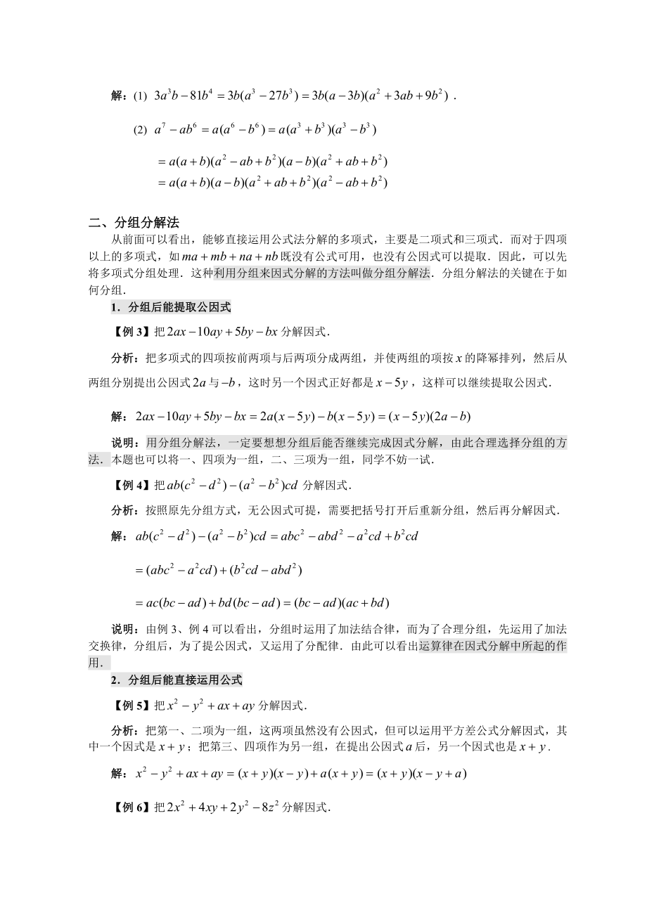 初中升高中假期新高一数学衔接第二讲-因式分解.doc_第2页