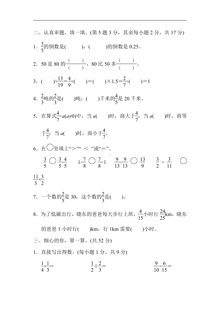 六年级上册数学试题：4．分数除法的计算专项卷（含答案）人教版.docx_第2页