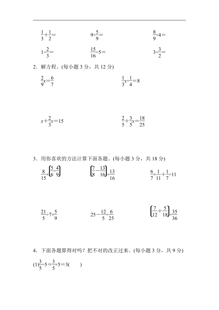 六年级上册数学试题：4．分数除法的计算专项卷（含答案）人教版.docx_第3页