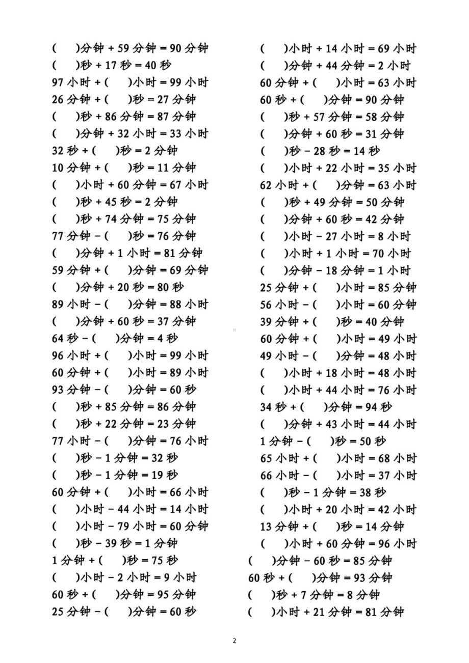 小学数学三年级上册《时分秒》计算专项练习题（附参考答案）.doc_第2页