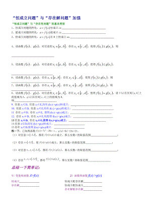 （初升高 数学衔接教材）衔接班教案（十一）恒成立与存在解的加强.doc