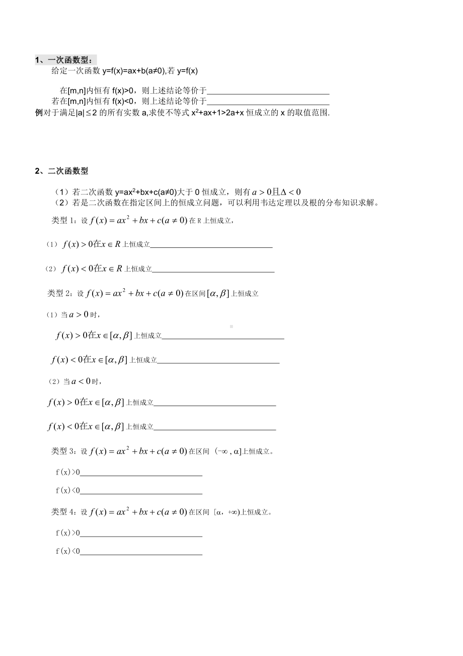 （初升高 数学衔接教材）衔接班教案（十一）恒成立与存在解的加强.doc_第2页