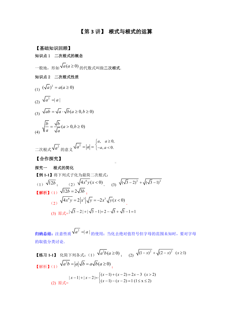 新高一数学暑假衔接学习第3讲《根式与根式的运算》（含答案）.docx_第1页