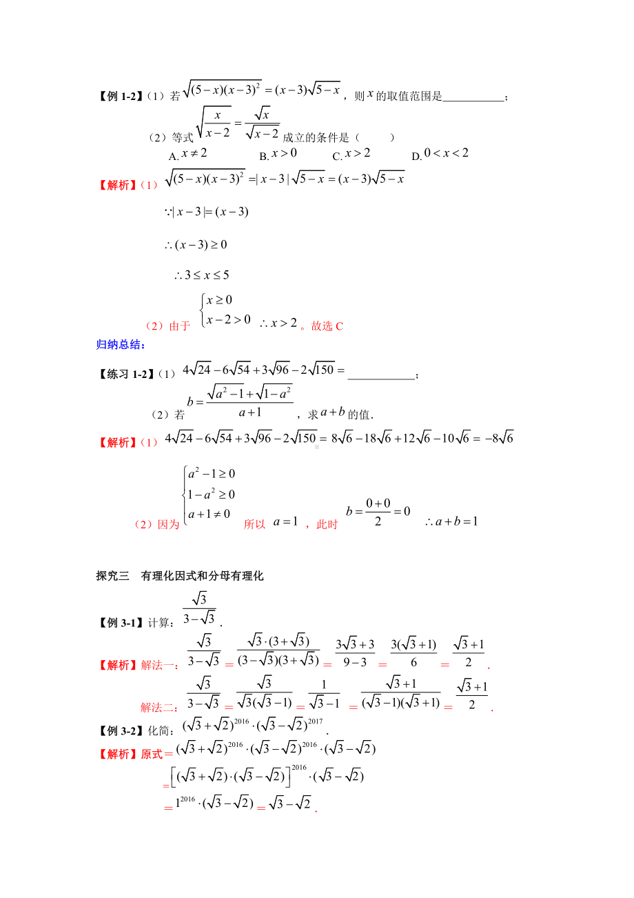 新高一数学暑假衔接学习第3讲《根式与根式的运算》（含答案）.docx_第2页