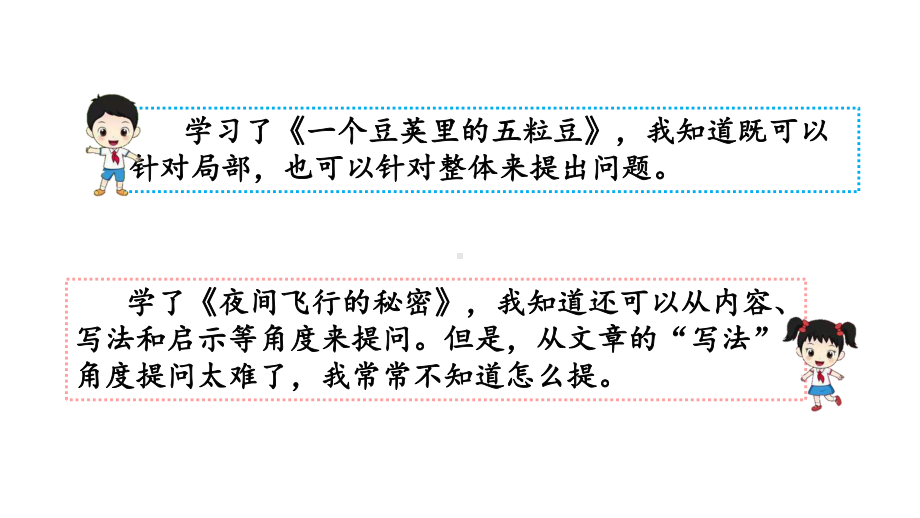 人教部编版四年级上语文《语文园地 二》优秀课堂PPT教学课件.pptx_第3页