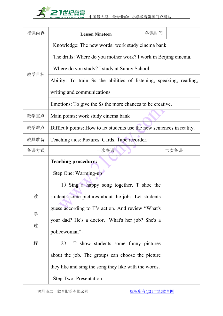 （精）人教精通版五年级上册Unit 4 Where do you work- Lesson 19 ppt课件（含教案）.zip