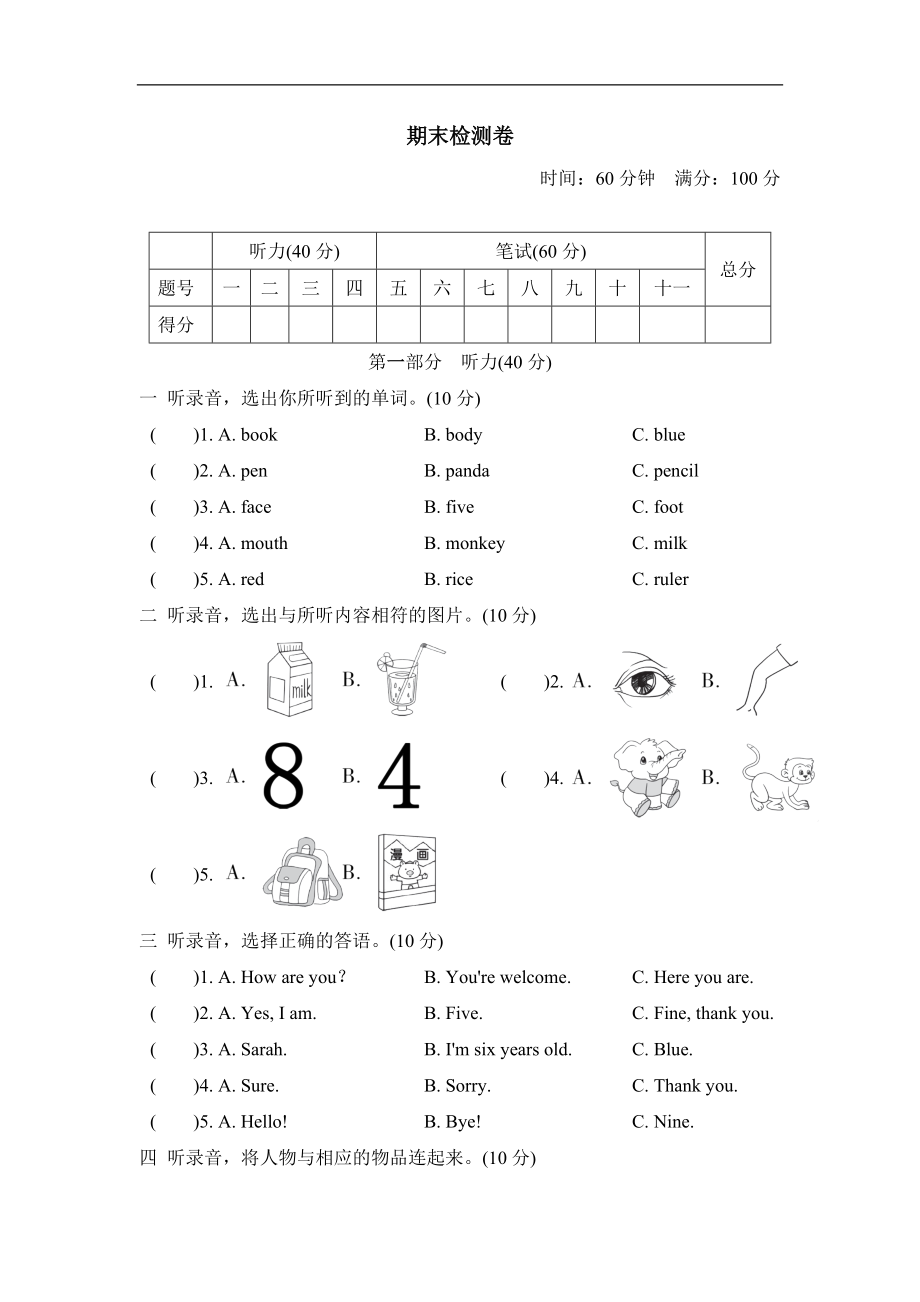 人教PEP版三年级上册英语：期末测试卷（含答案）.zip