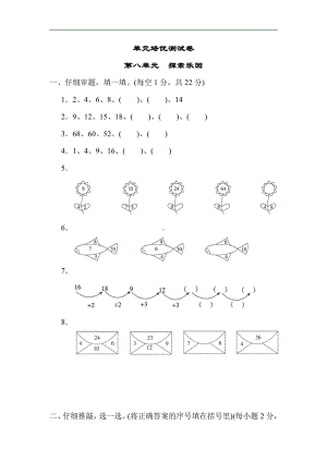 冀教版数学二年级上册：第八单元　探索乐园（有答案）.docx