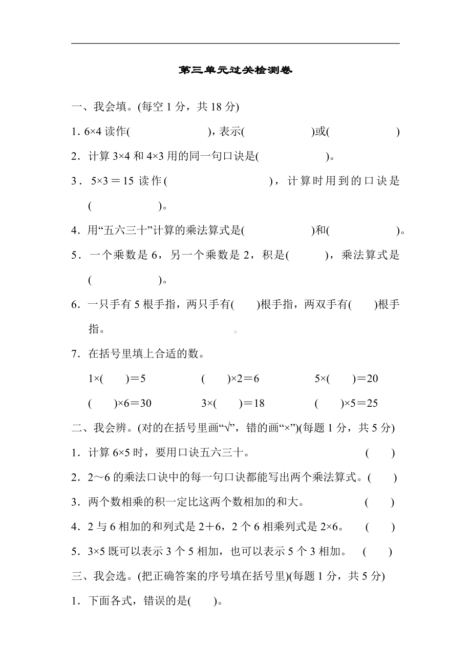 冀教版数学二年级上册：第三单元过关检测卷（有答案）.docx_第1页