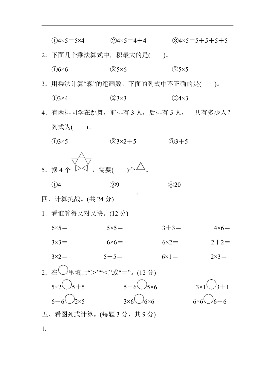 冀教版数学二年级上册：第三单元过关检测卷（有答案）.docx_第2页