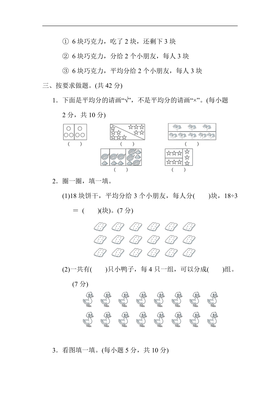 冀教版数学二年级上册：核心考点突破卷-7．除法的初步认识（有答案）.docx_第2页