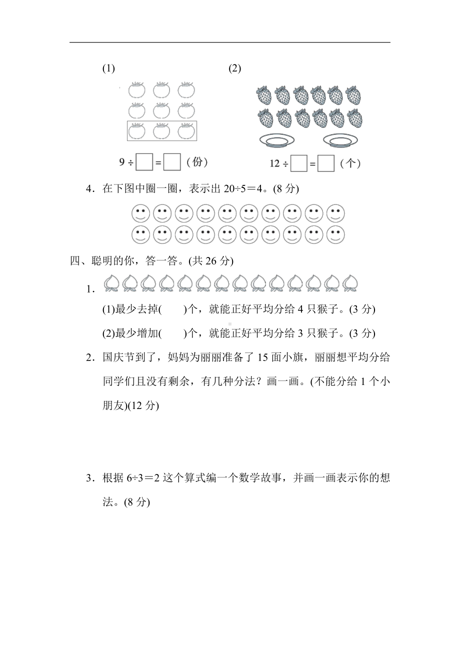 冀教版数学二年级上册：核心考点突破卷-7．除法的初步认识（有答案）.docx_第3页