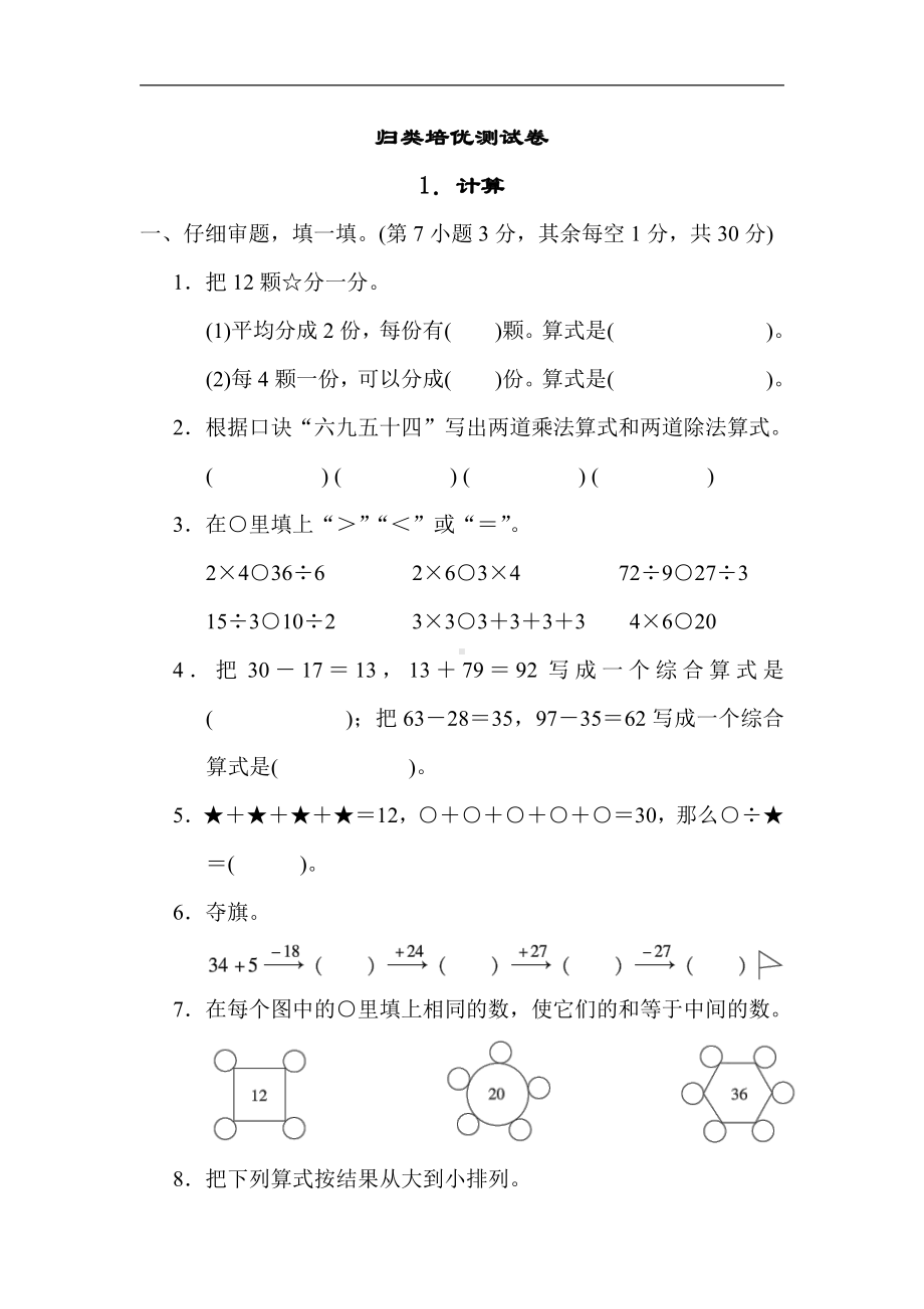 冀教版数学二年级上册：归类培优测试卷1．计算（有答案）.docx_第1页