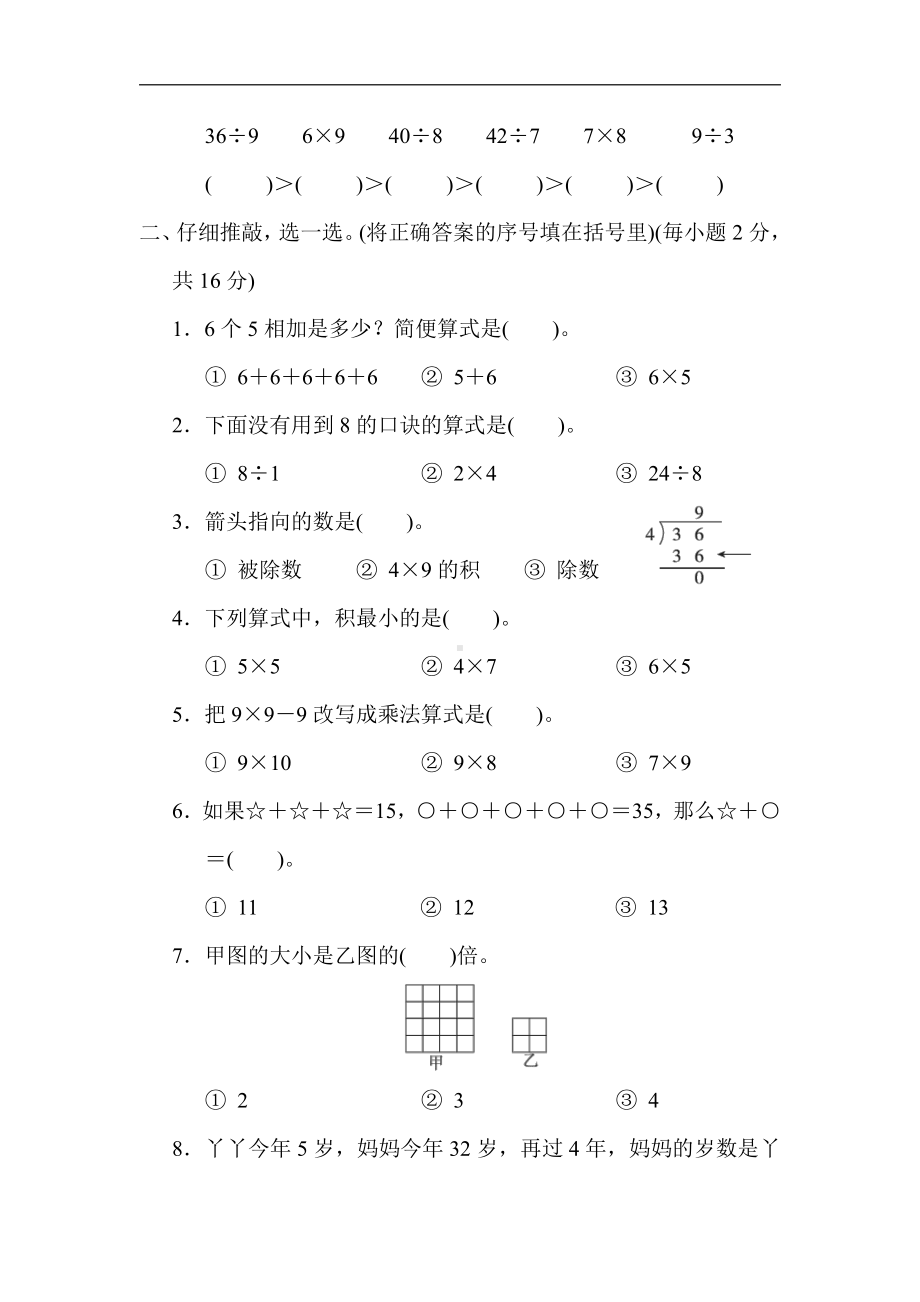 冀教版数学二年级上册：归类培优测试卷1．计算（有答案）.docx_第2页