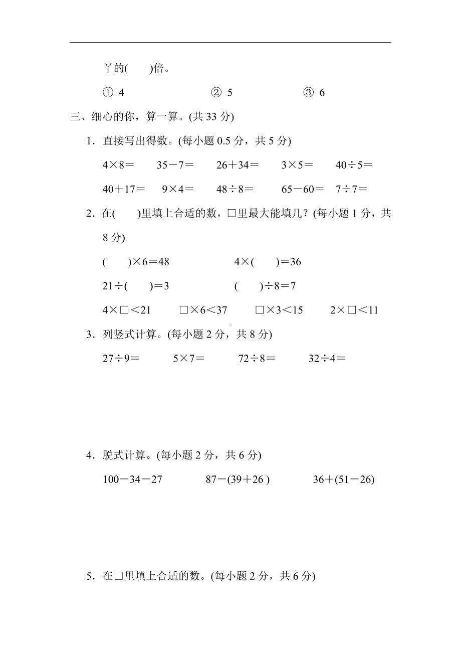 冀教版数学二年级上册：归类培优测试卷1．计算（有答案）.docx_第3页