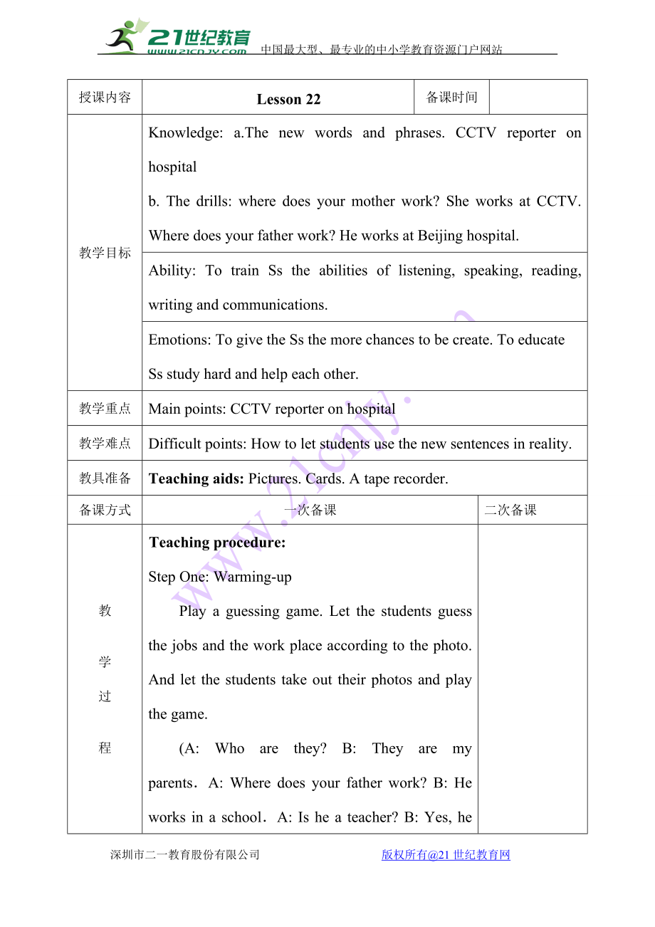 （精）人教精通版五年级上册Unit 4 Where do you work - Lesson 22 ppt课件（含教案）.zip