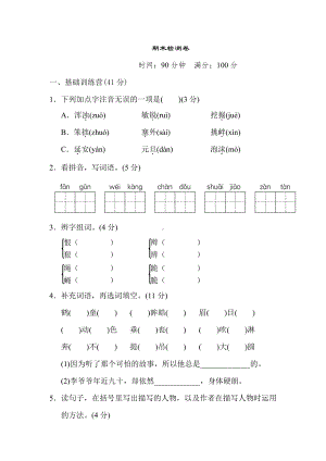 四年级语文上册试题-期末测试卷（含答案）部编版.doc