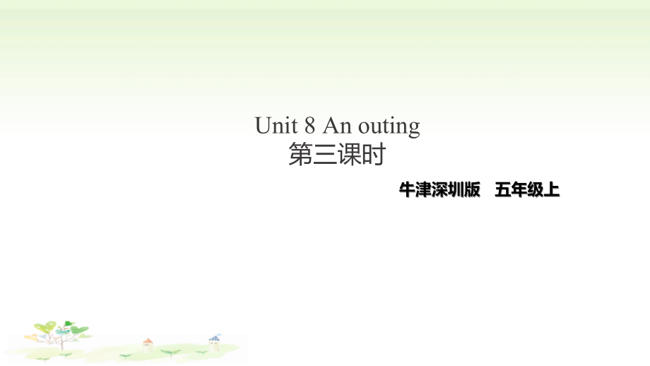 （精）牛津深圳版五年级上册Unit 8 An outing 第3课时 ppt课件（含教案+练习）.zip