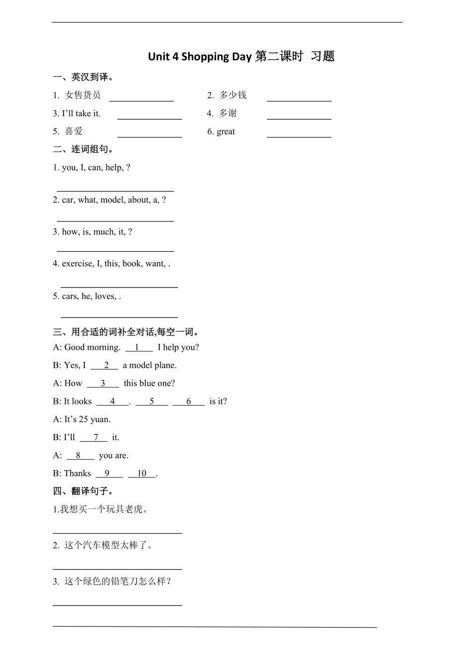 （精）人教版（新起点）五年级上册Unit4 Shopping Day lesson2 ppt课件（含教案+练习）.zip