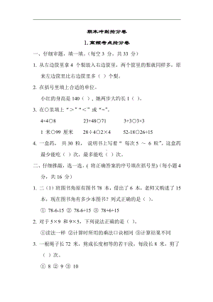 二年级数学上册试题：期末冲刺抢分卷1.高频考点抢分卷（含答案）苏教版.docx