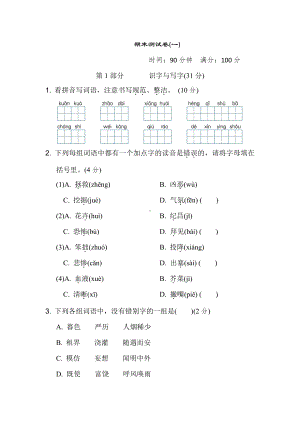 四年级语文上册试题-期末测试卷(7)（含答案）部编版.doc